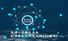 思考一个接近且的  如何通