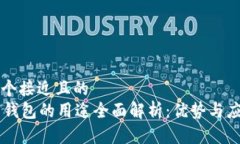 思考一个接近且的OP电子钱