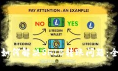 TP钱包如何解决SHIB转账问