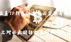   以太坊链如何将币提取到