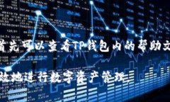   苹果手机如何下载TP钱包