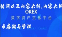 下面是围绕“trx公链钱包