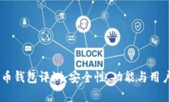 HooFoo比特币钱包评测：安