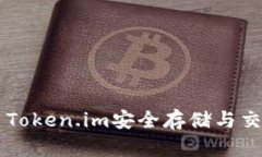 如何使用Token.im安全存储与